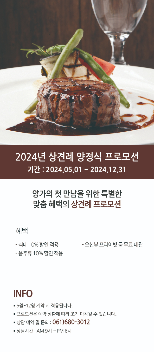 히든베이_2024 상견례 양정식 프로모션(2)_240523-01.jpg