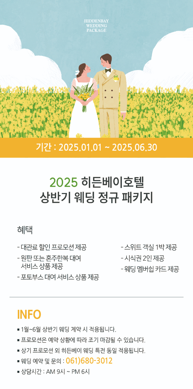 히든베이_상반기 웨딩프로모션_240416-02 (1).jpg